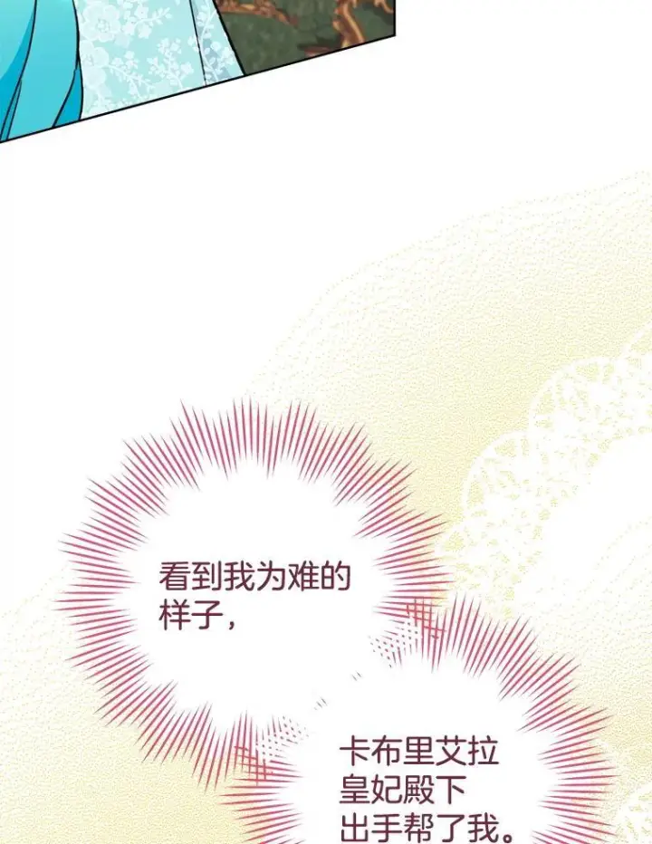 漫画《皇家厨师小姐》159.皇子的故事第39张图