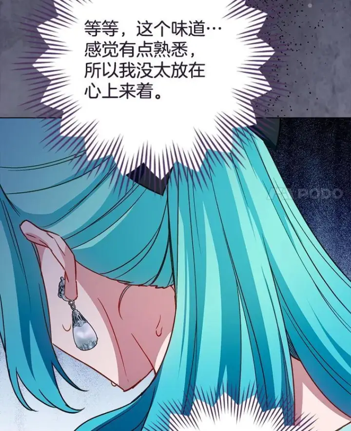 漫画《皇家厨师小姐》159.皇子的故事第4张图