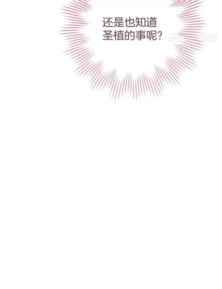 漫画《皇家厨师小姐》159.皇子的故事第42张图