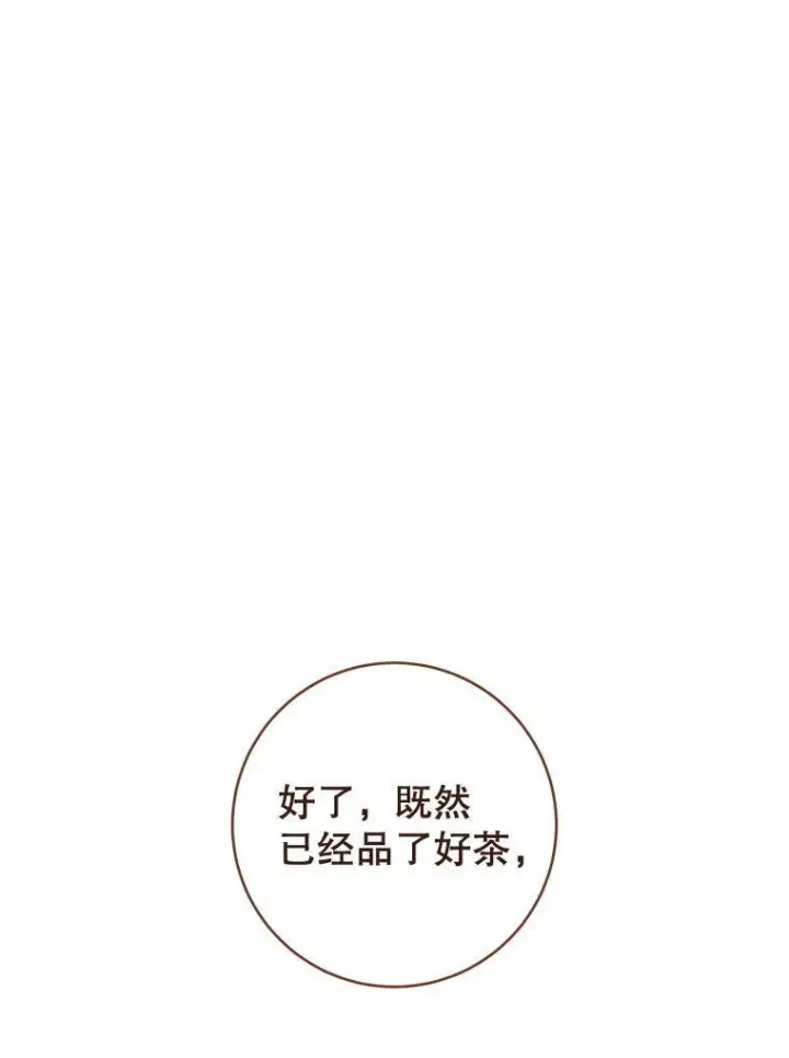 漫画《皇家厨师小姐》159.皇子的故事第45张图