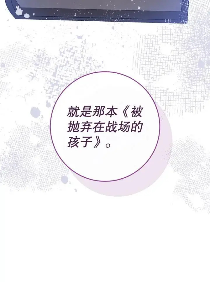 漫画《皇家厨师小姐》159.皇子的故事第51张图