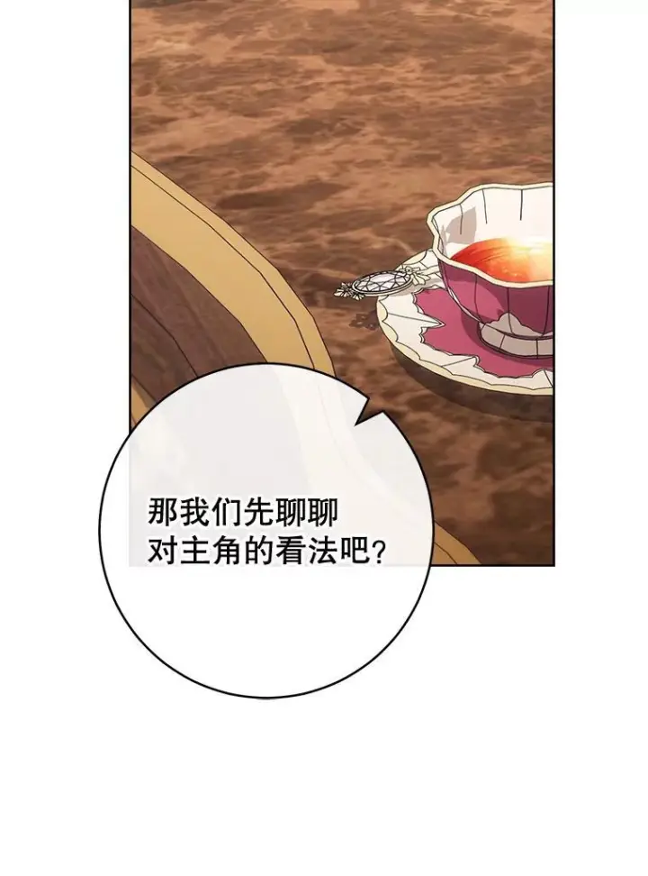 漫画《皇家厨师小姐》159.皇子的故事第54张图