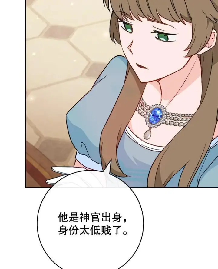 漫画《皇家厨师小姐》159.皇子的故事第56张图