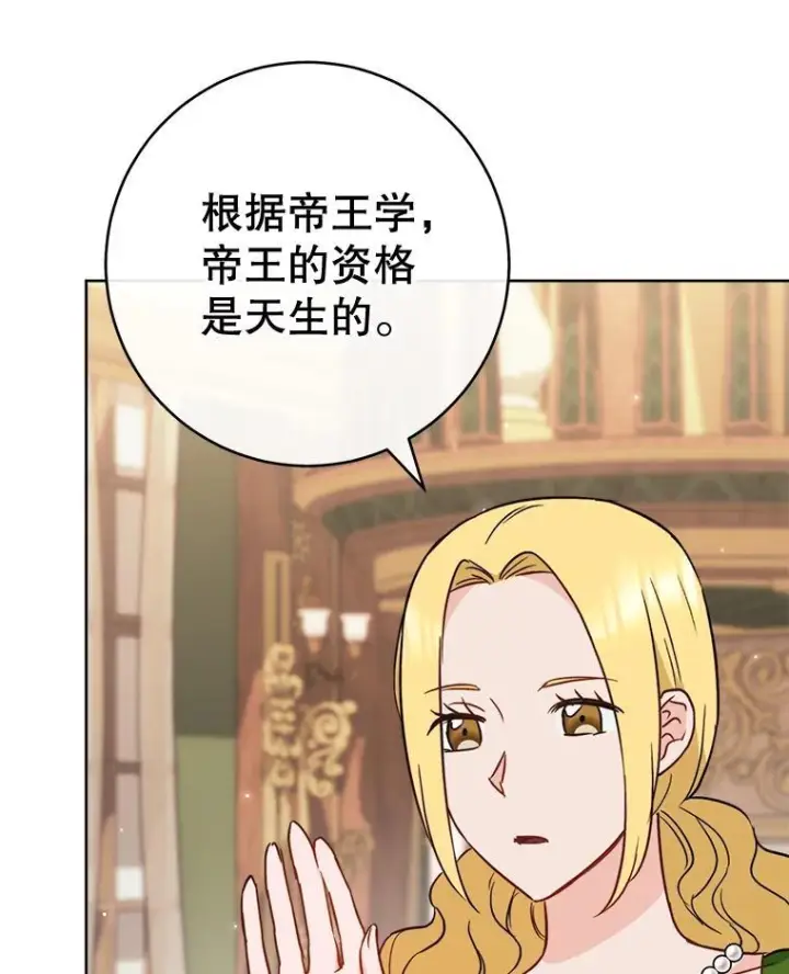 漫画《皇家厨师小姐》159.皇子的故事第61张图