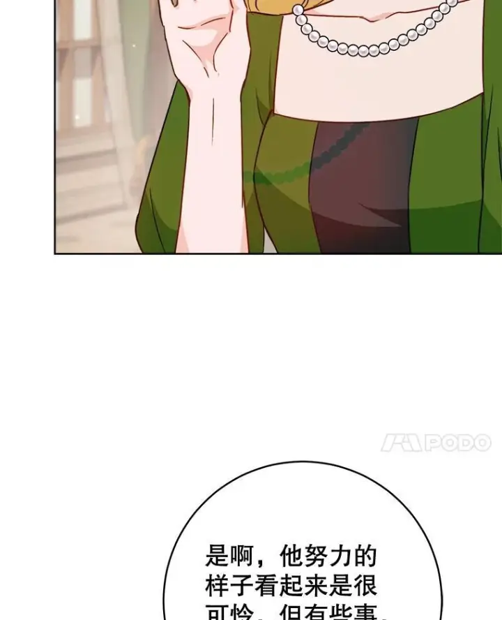 漫画《皇家厨师小姐》159.皇子的故事第62张图