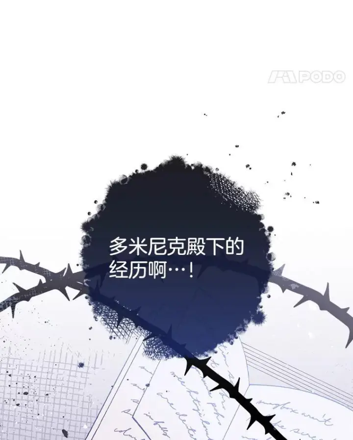漫画《皇家厨师小姐》159.皇子的故事第66张图