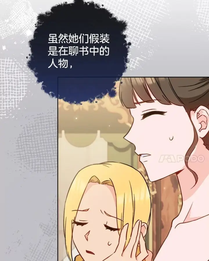 漫画《皇家厨师小姐》159.皇子的故事第69张图