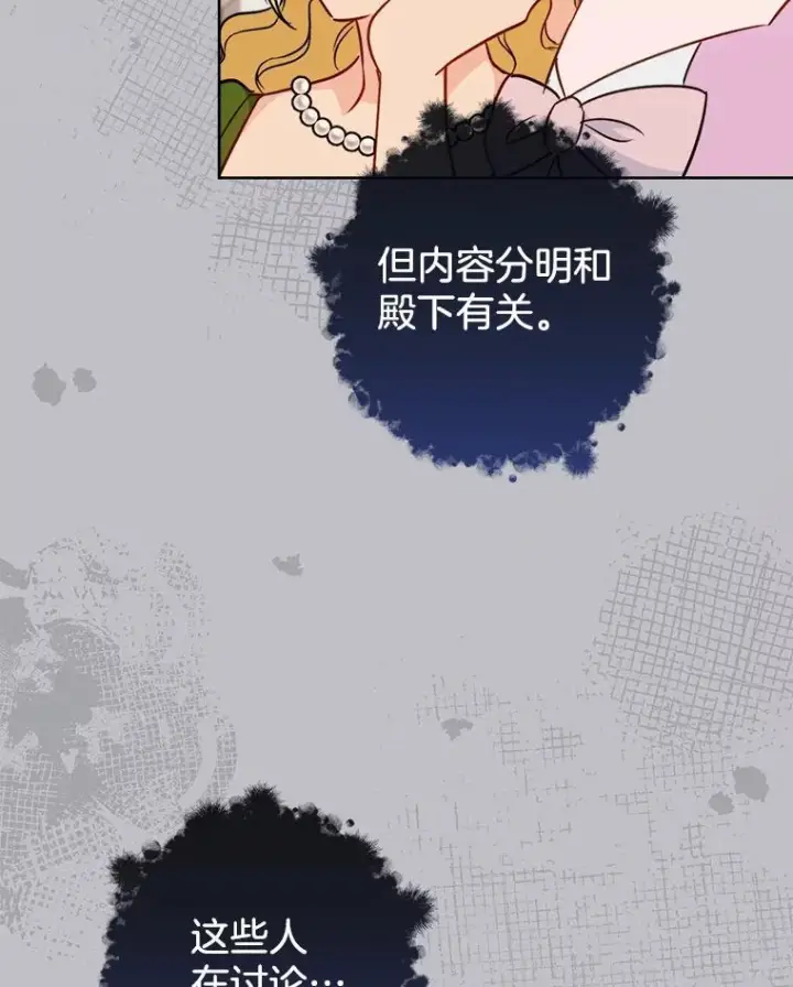 漫画《皇家厨师小姐》159.皇子的故事第70张图