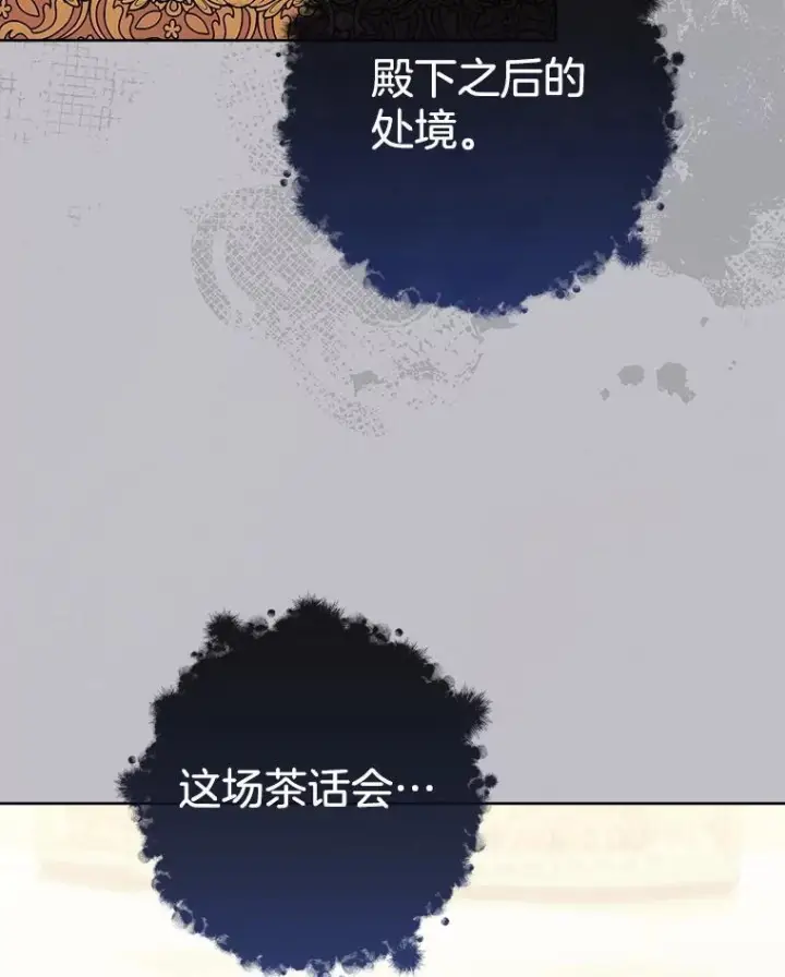 漫画《皇家厨师小姐》159.皇子的故事第72张图
