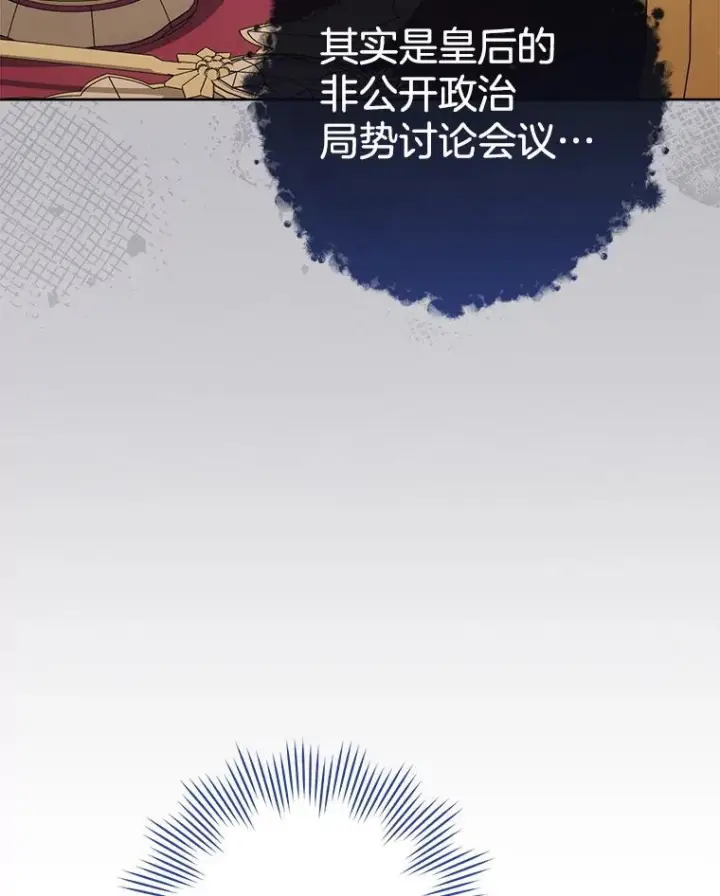 漫画《皇家厨师小姐》159.皇子的故事第74张图
