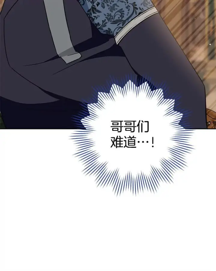 漫画《皇家厨师小姐》159.皇子的故事第77张图