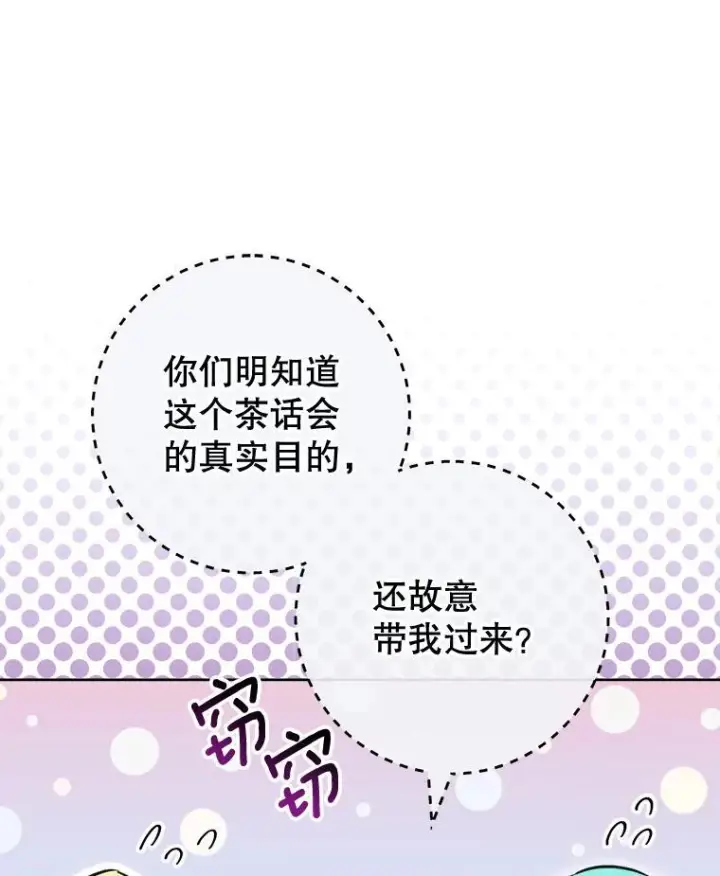 漫画《皇家厨师小姐》159.皇子的故事第78张图