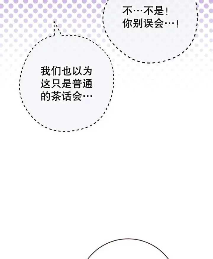 漫画《皇家厨师小姐》159.皇子的故事第80张图