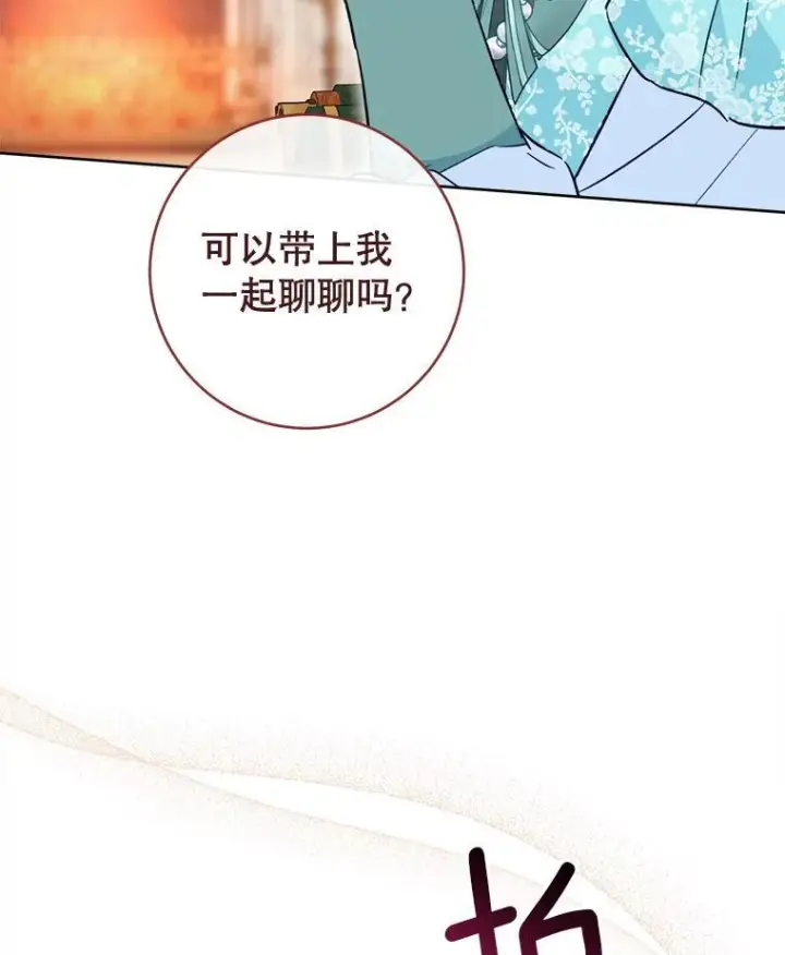 漫画《皇家厨师小姐》159.皇子的故事第82张图