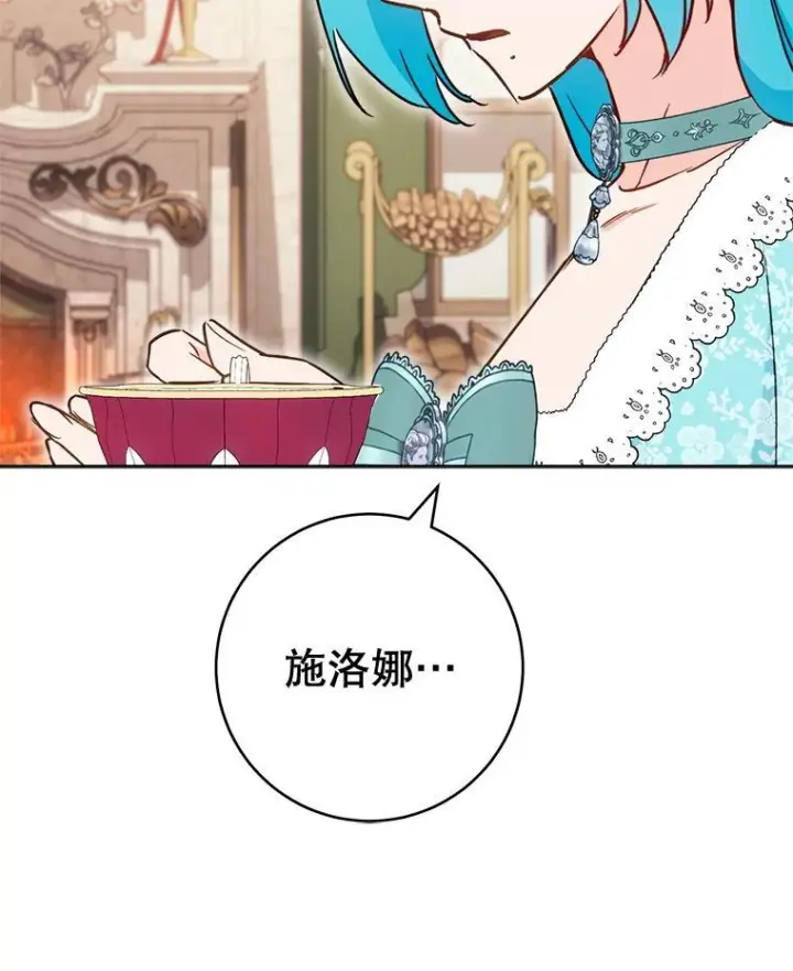 漫画《皇家厨师小姐》159.皇子的故事第87张图