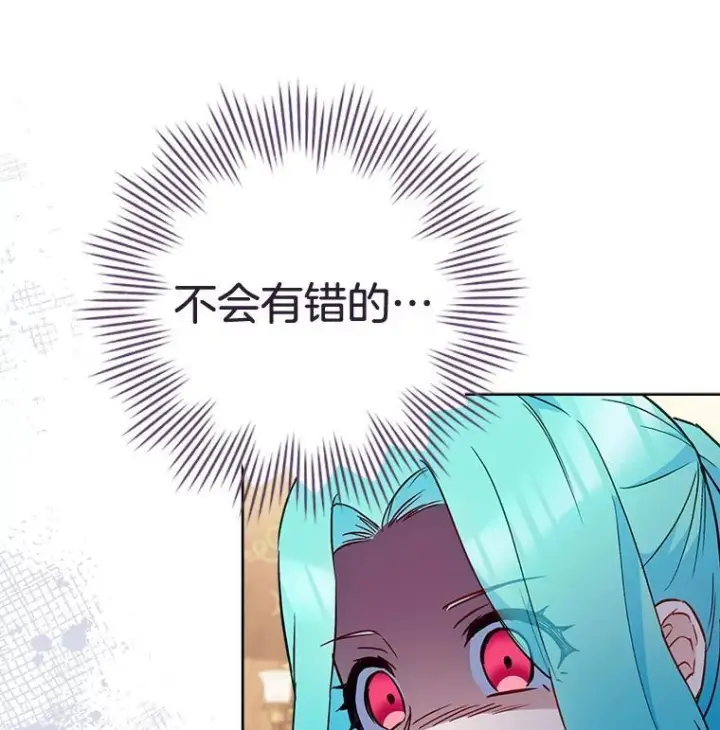 漫画《皇家厨师小姐》159.皇子的故事第9张图