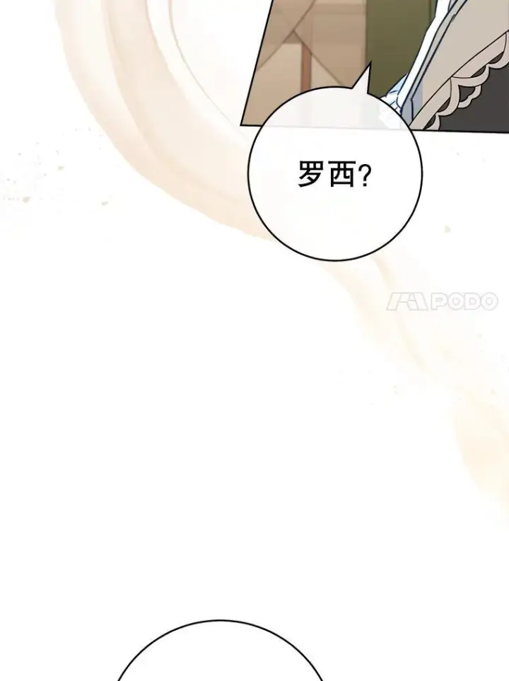 漫画《皇家厨师小姐》159.皇子的故事第93张图