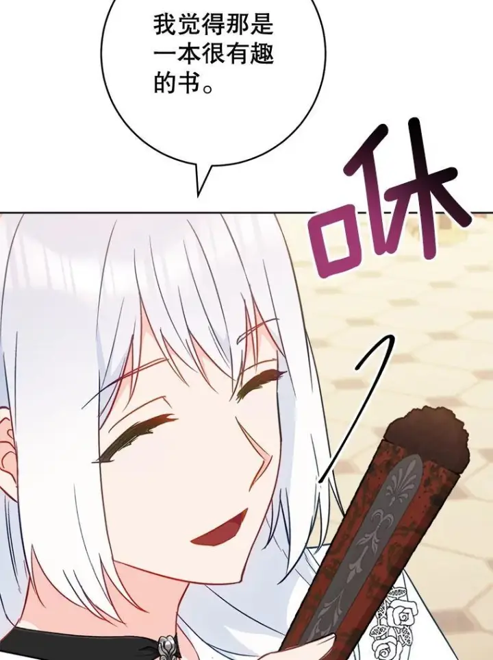漫画《皇家厨师小姐》159.皇子的故事第94张图