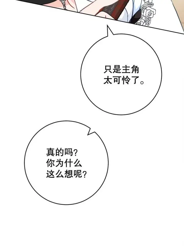 漫画《皇家厨师小姐》159.皇子的故事第95张图