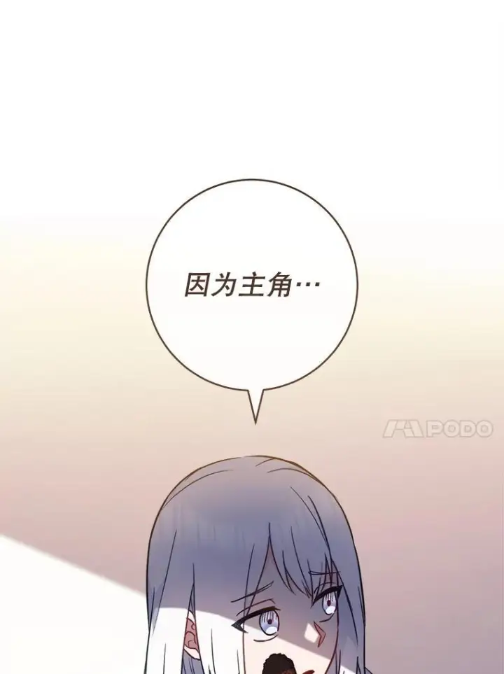 漫画《皇家厨师小姐》159.皇子的故事第96张图