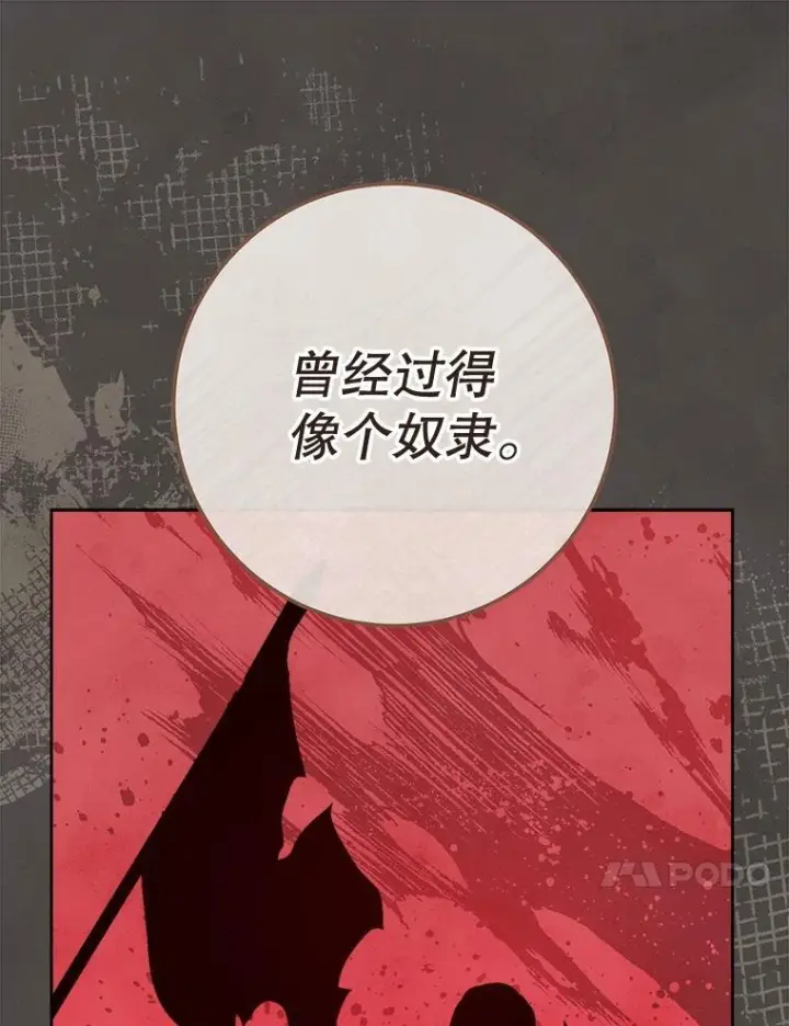漫画《皇家厨师小姐》159.皇子的故事第99张图