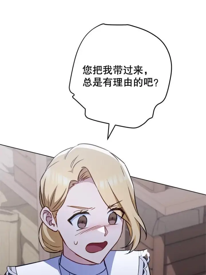 漫画《皇家厨师小姐》160.真正的小姐第10张图