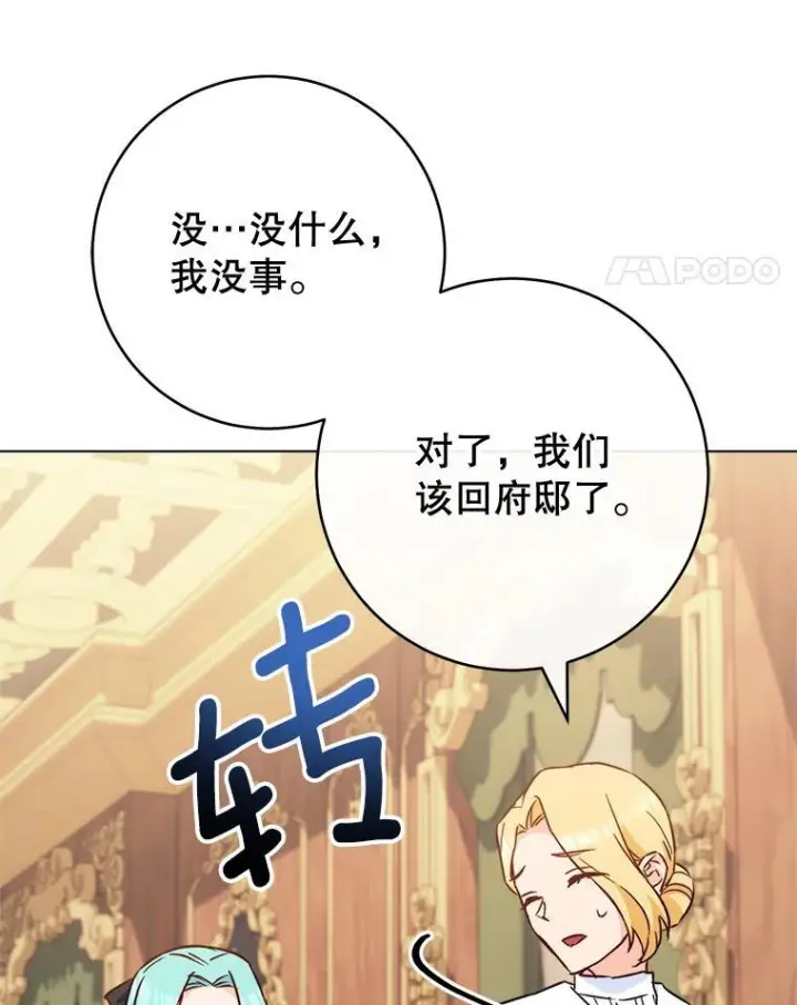 漫画《皇家厨师小姐》160.真正的小姐第100张图