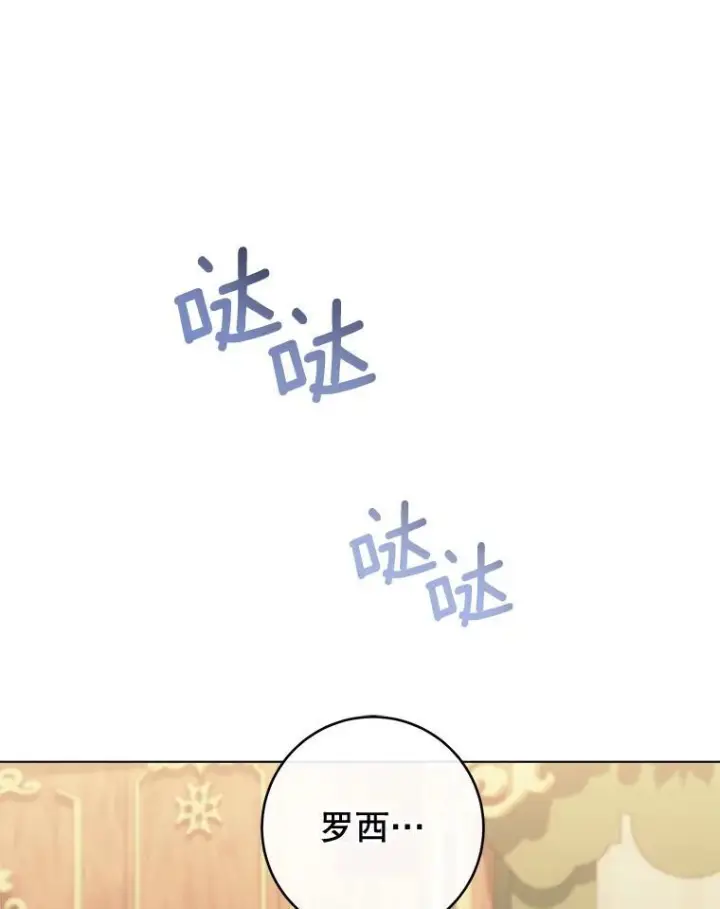 漫画《皇家厨师小姐》160.真正的小姐第102张图