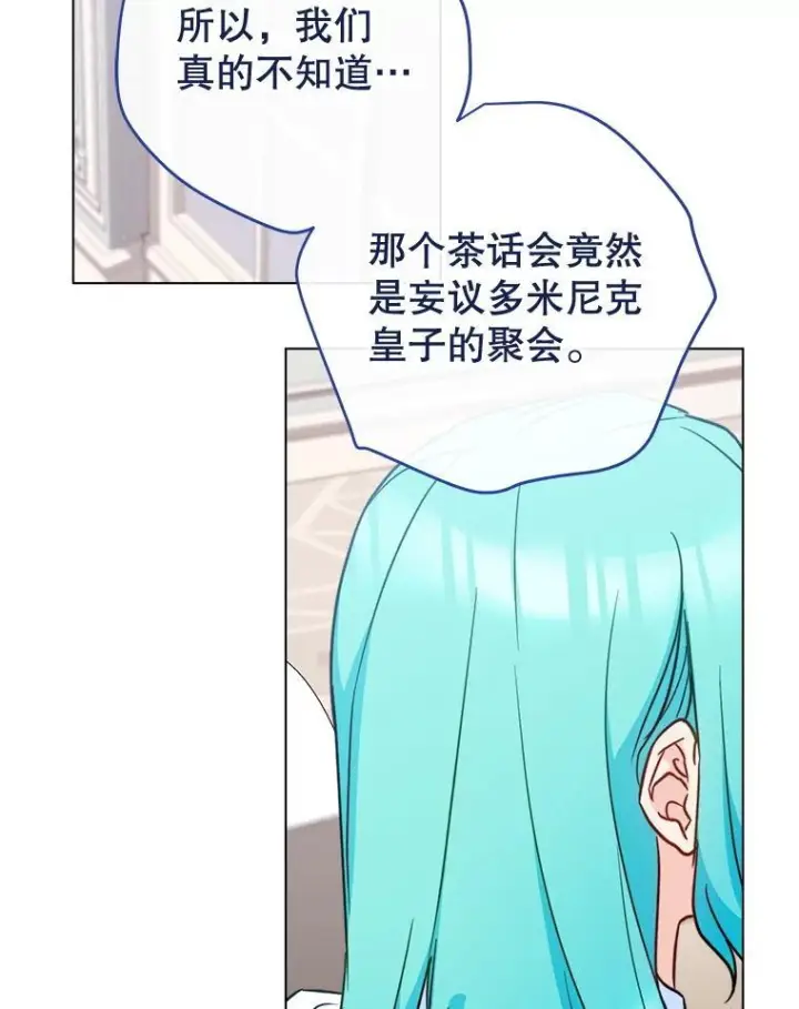 漫画《皇家厨师小姐》160.真正的小姐第108张图
