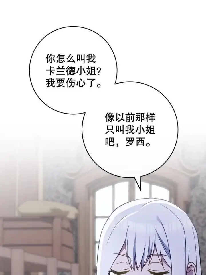 漫画《皇家厨师小姐》160.真正的小姐第12张图