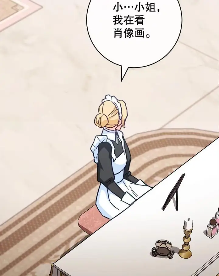 漫画《皇家厨师小姐》160.真正的小姐第122张图