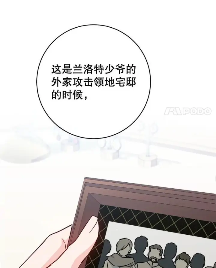 漫画《皇家厨师小姐》160.真正的小姐第127张图