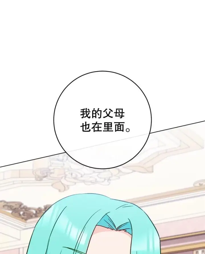 漫画《皇家厨师小姐》160.真正的小姐第129张图