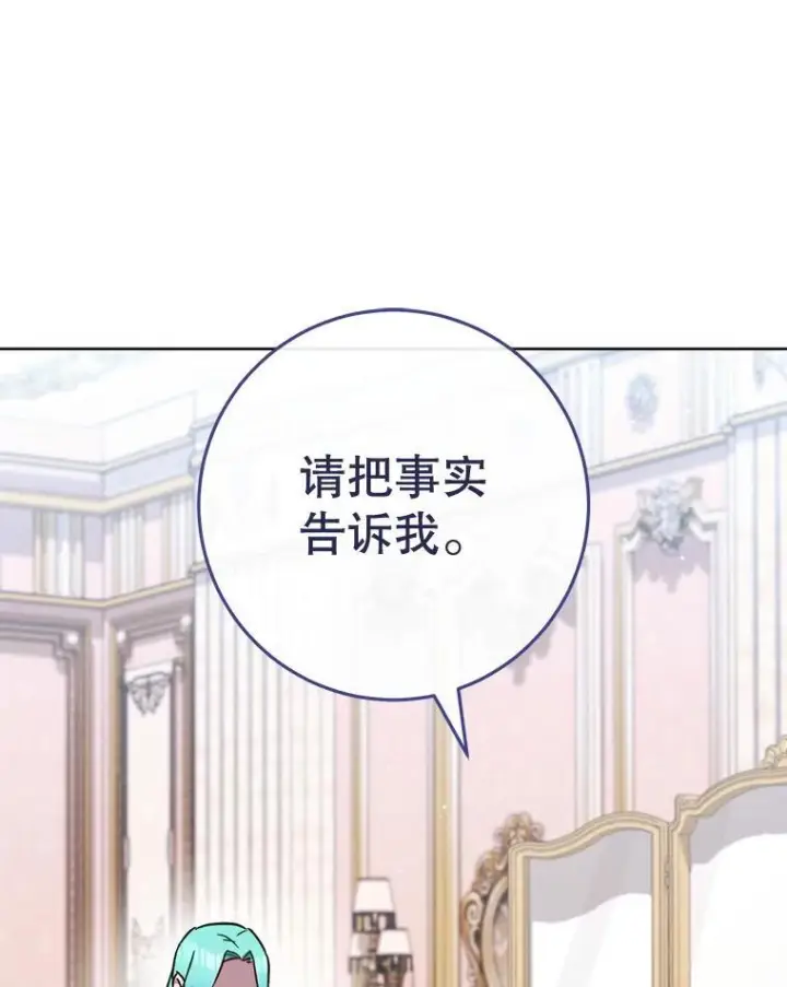 漫画《皇家厨师小姐》160.真正的小姐第136张图