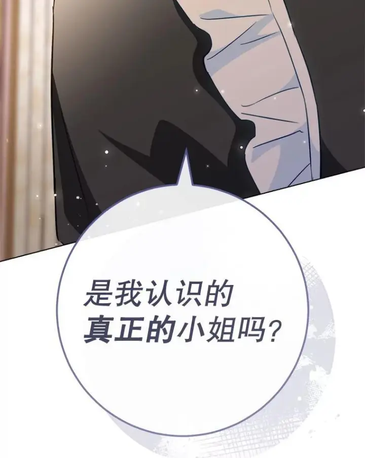 漫画《皇家厨师小姐》160.真正的小姐第140张图