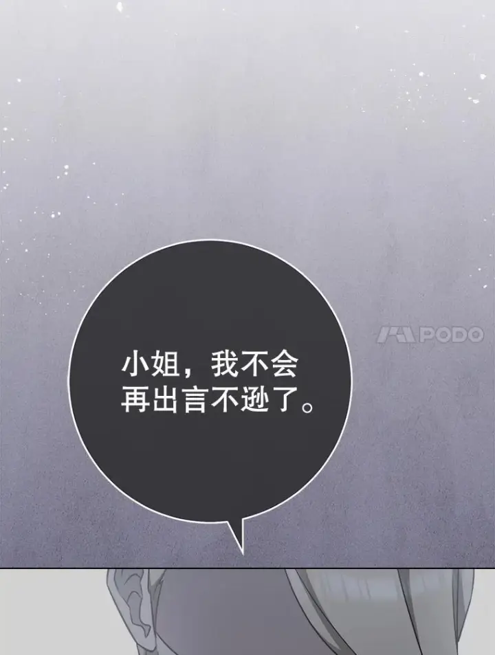 漫画《皇家厨师小姐》160.真正的小姐第24张图