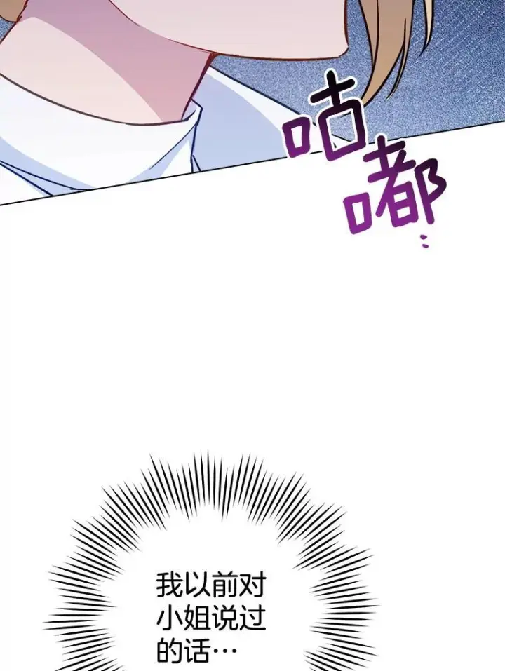 漫画《皇家厨师小姐》160.真正的小姐第28张图