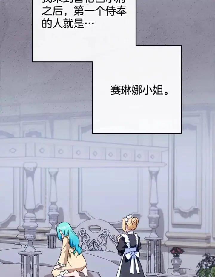 漫画《皇家厨师小姐》160.真正的小姐第52张图