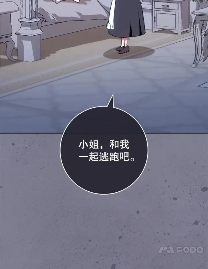 漫画《皇家厨师小姐》160.真正的小姐第53张图