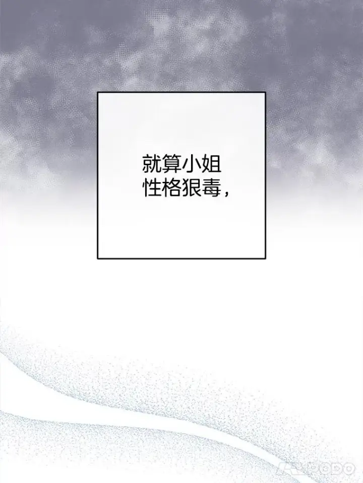 漫画《皇家厨师小姐》160.真正的小姐第67张图