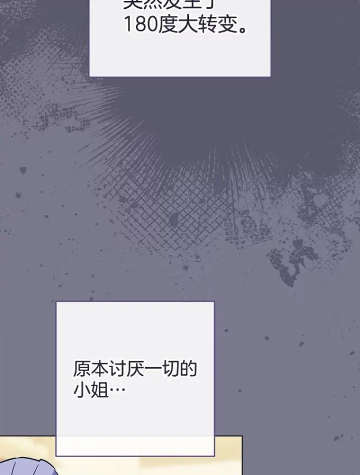 漫画《皇家厨师小姐》160.真正的小姐第72张图