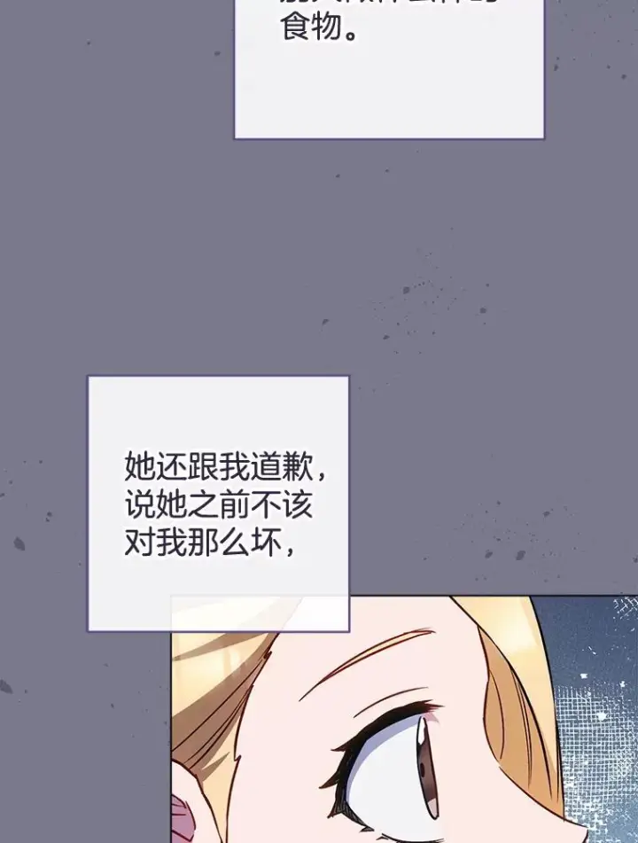 漫画《皇家厨师小姐》160.真正的小姐第74张图