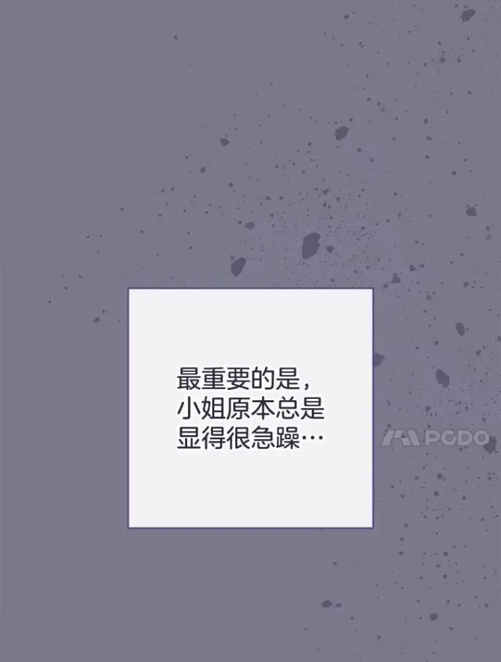漫画《皇家厨师小姐》160.真正的小姐第76张图