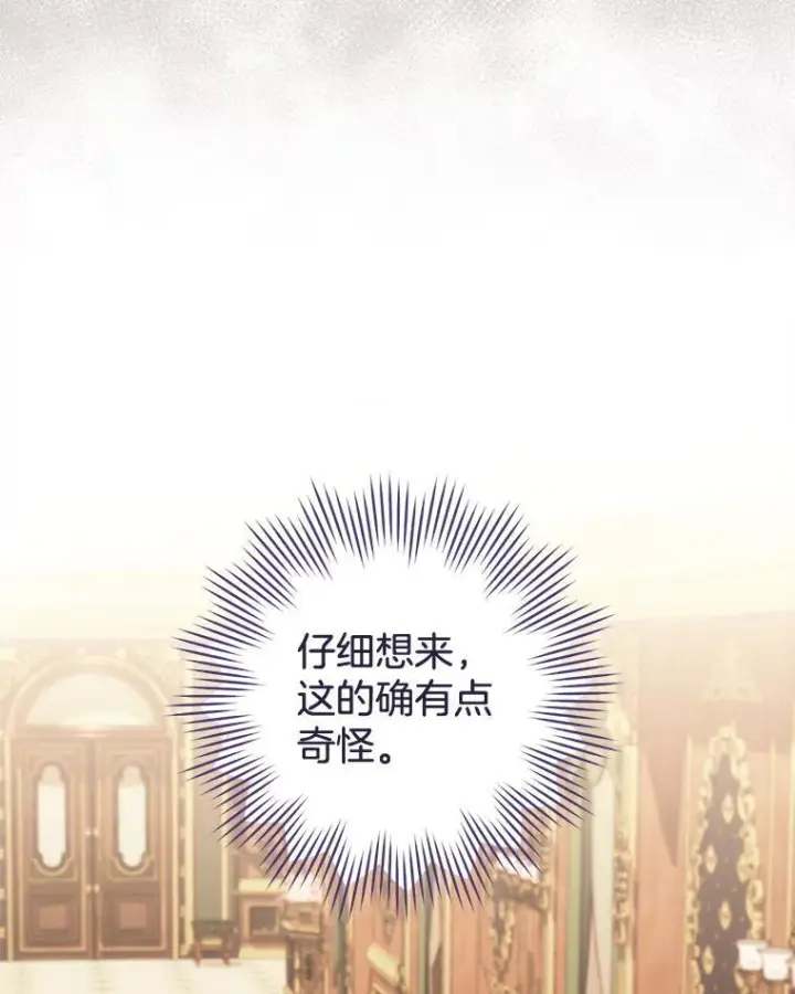 漫画《皇家厨师小姐》160.真正的小姐第82张图