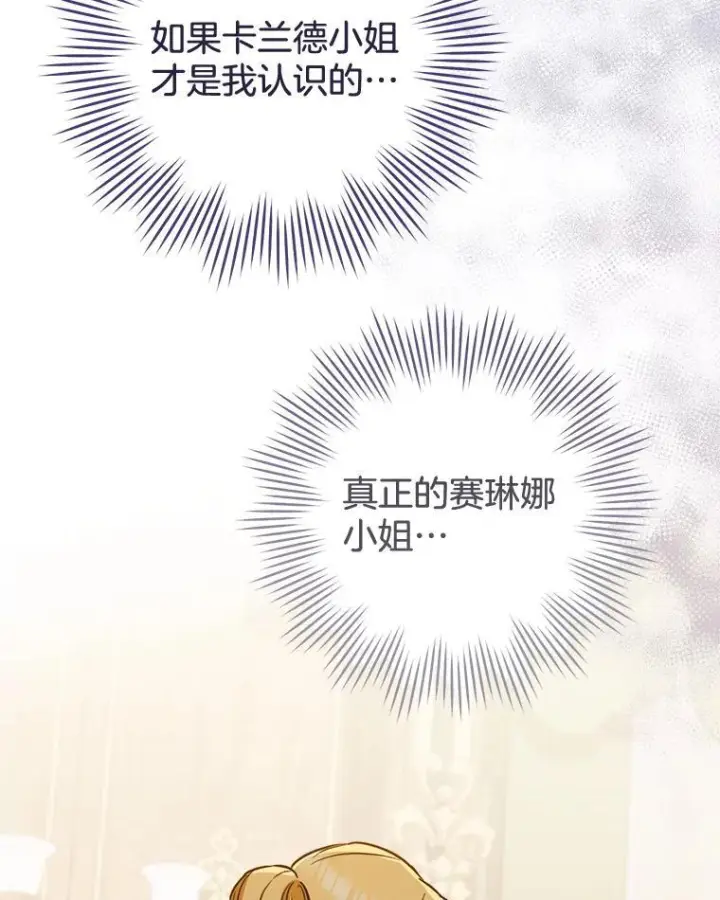 漫画《皇家厨师小姐》160.真正的小姐第89张图