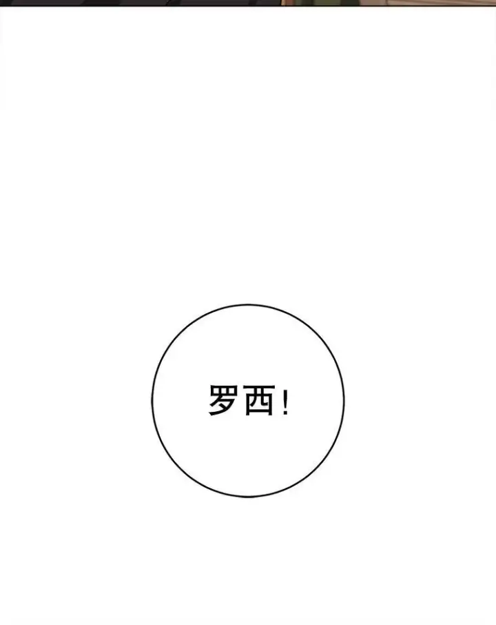 漫画《皇家厨师小姐》160.真正的小姐第91张图
