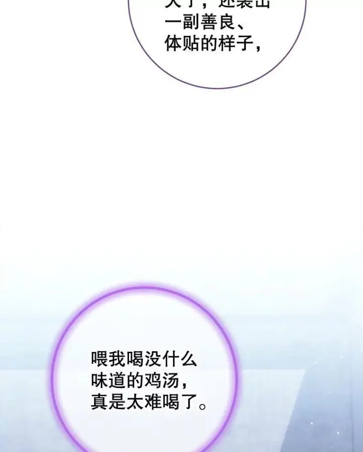 《皇家厨师小姐》161.背叛？图108