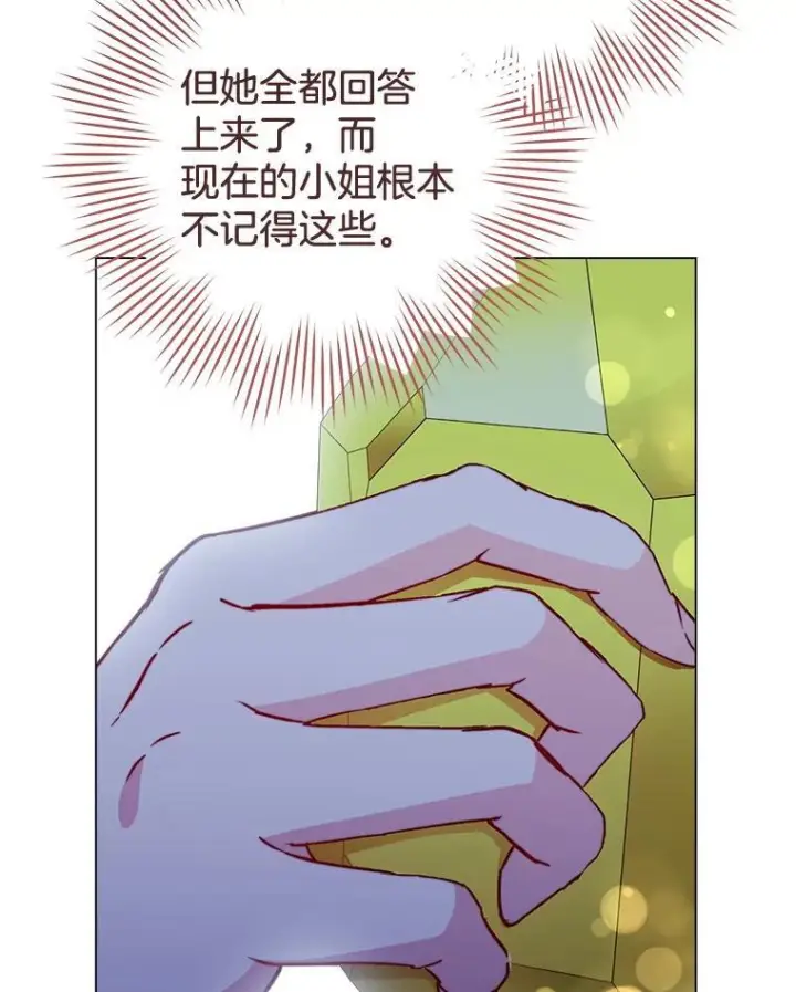 《皇家厨师小姐》161.背叛？图112
