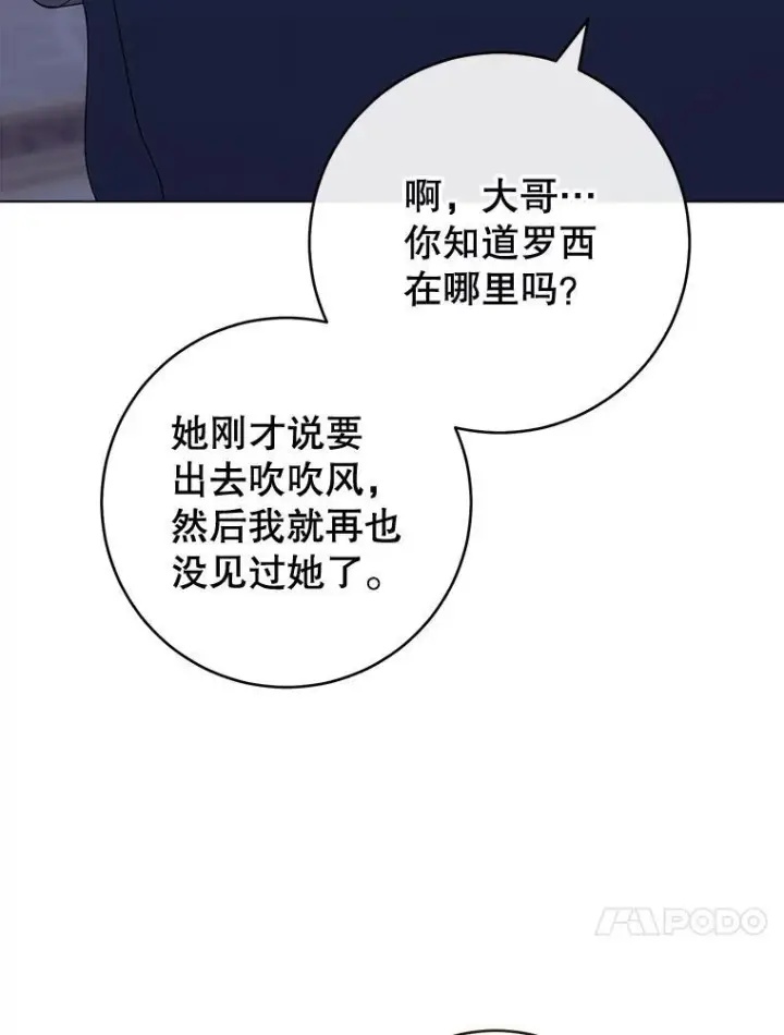 《皇家厨师小姐》161.背叛？图35