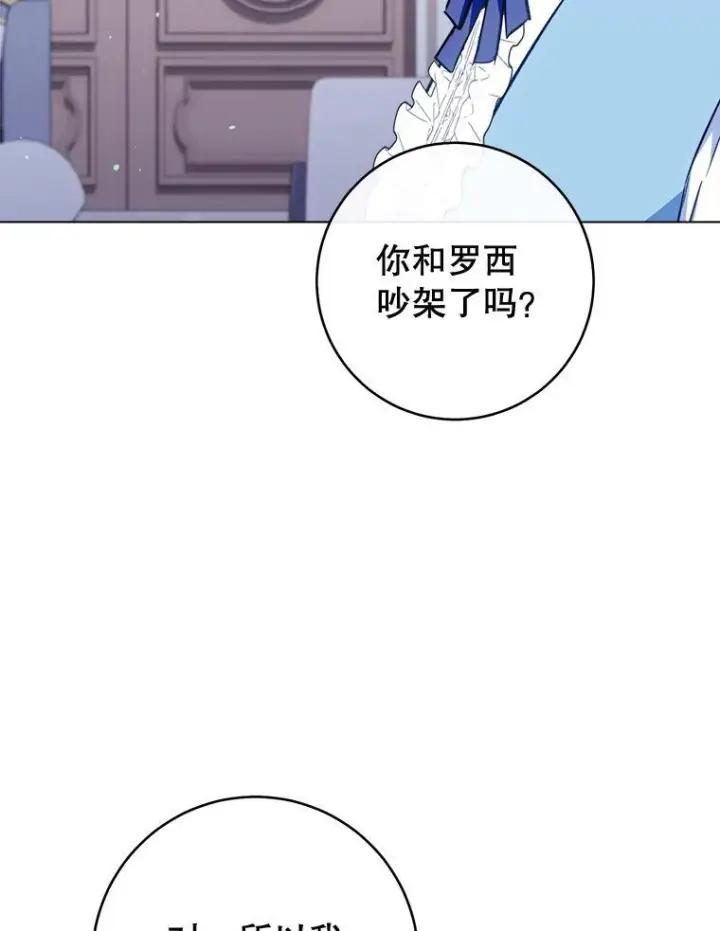 《皇家厨师小姐》161.背叛？图43